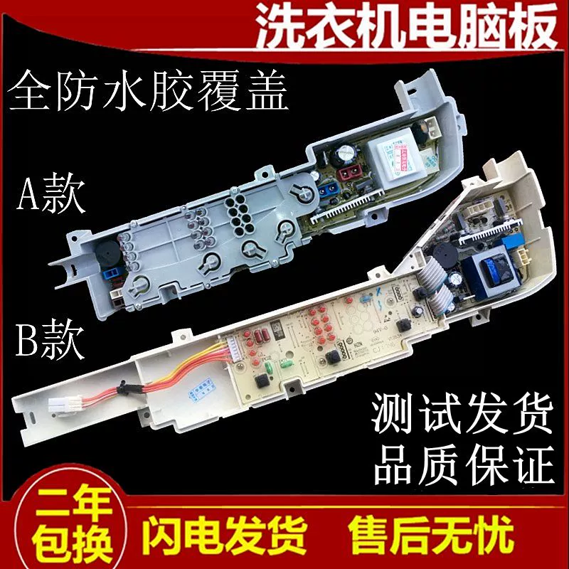 适用海尔小神童XQB55/60/65一M1258 M1268 M1269关爱洗衣机电脑板