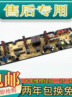 适用中欧洗衣机电脑板XQB90-611G XQB80-288GL电路主版HFZO1611
