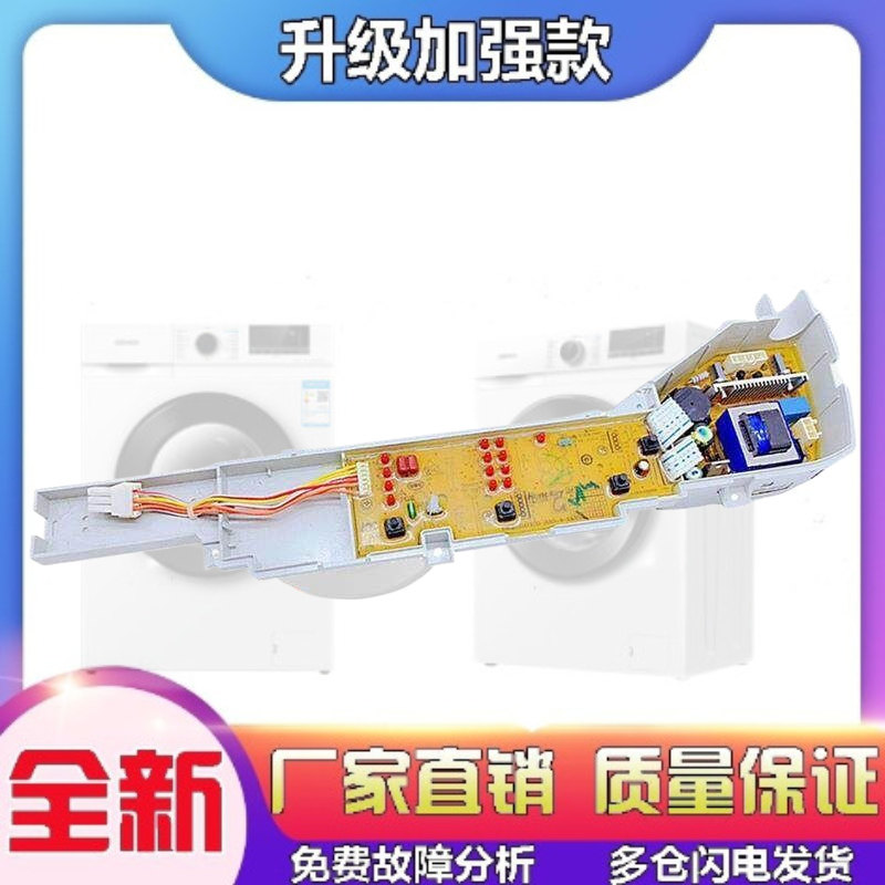 适用海尔洗衣机电脑板XQB65-M1269S/M1258/M1268 XQB60-M1038电路
