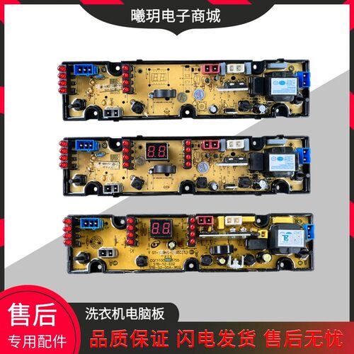 适用摩尔洗衣机电脑版XQB60-2165D金盾XQB88-5155-X 电路板按键主