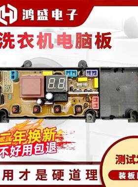 适用洗衣机电脑版T80M25 T75S24 T60U24 T80Q T80X3 T85R程控主板