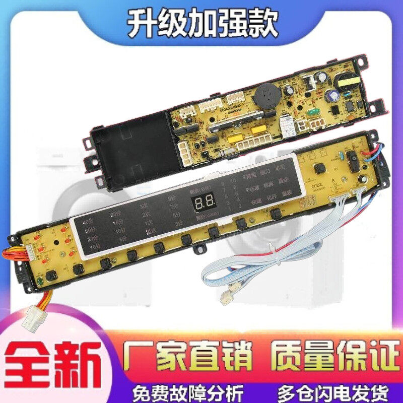 适用海尔至爱洗衣机电脑板XQB85-S1236 XQB70-S1236控制线路显示