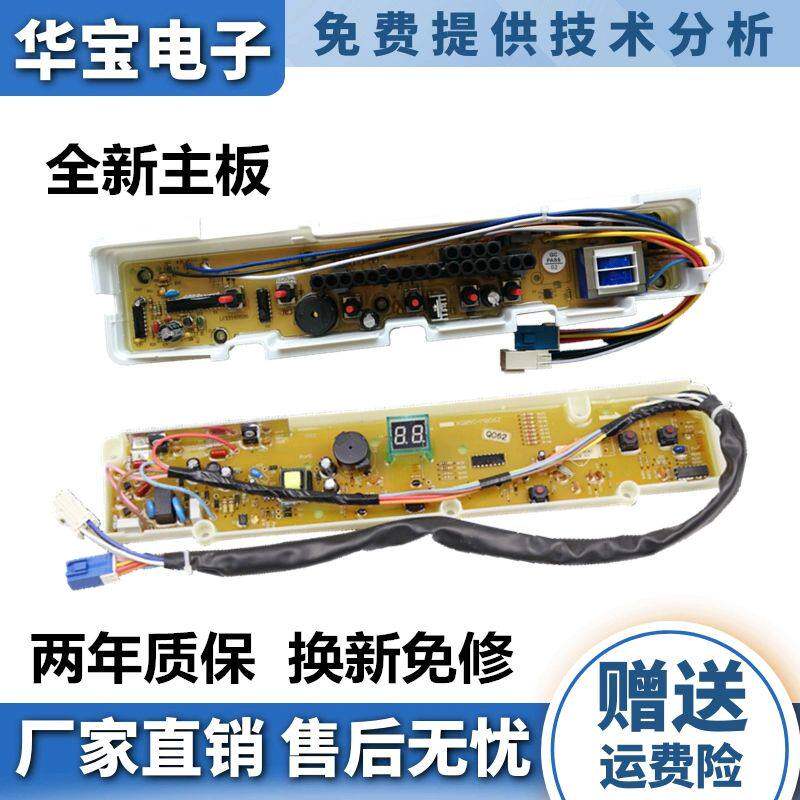 适用原装三洋洗衣机电脑板XQB50-M806Z M806Z1 M806ZN M805Z线路