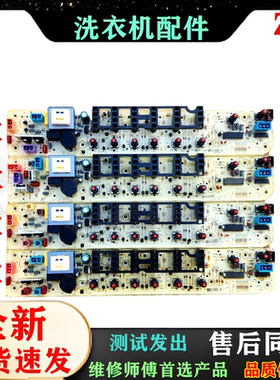小天鹅洗衣机电脑板TB60/TB62/TB65/TB70-3168G 3168G(H)控制主版
