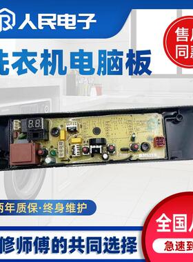 适用美的全自动洗衣机电脑板MB80EC01 MB80ECO1 MB90ECO MB100ECO