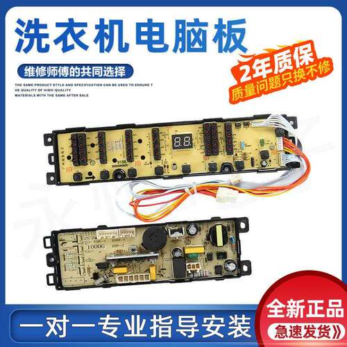 适用全新海尔洗衣机TQS70-Z9188电脑板显示板电源板0034001001XB
