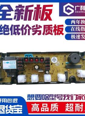 适用海飞金菱/松下乐妻XQB50-5058 XQB55-958B/968洗衣机电脑主板