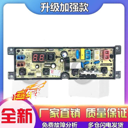 适用新飞洗衣机电脑板XQB80-458HXF线路XQB75-358HXP/90-H5S03主