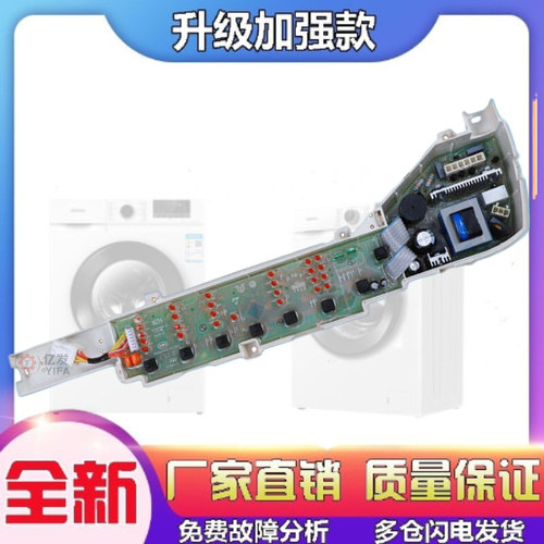 适用于海尔小神童B65688Z21 关爱 全自动洗衣机电脑板 全新电路板