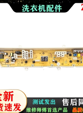 三星洗衣机电脑板XQB70-C85W Y Q85S B0527D E795M PDC92一00244A
