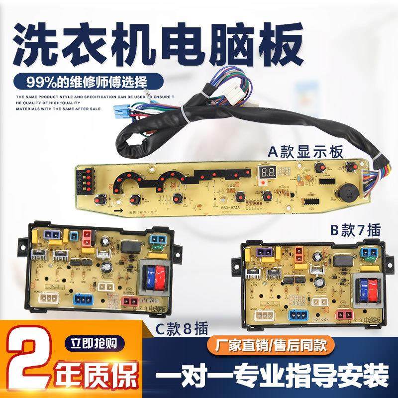 适用美的洗衣机电脑板CWM973A MB70-6009G MB70-X6009G显示控制主