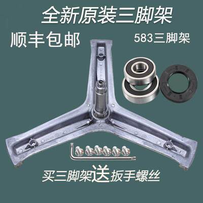 适用海尔洗衣机原装三角架轴承TQG70-K10868A TQG75-K1261A三脚架
