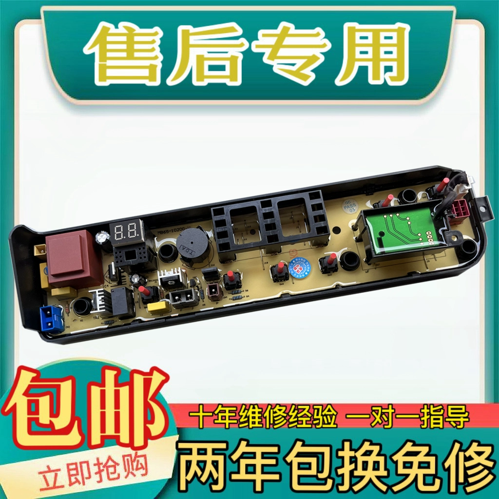 适用美的洗衣机电脑板MB70V30W/TB70V20W主板控制板电路板线路板1