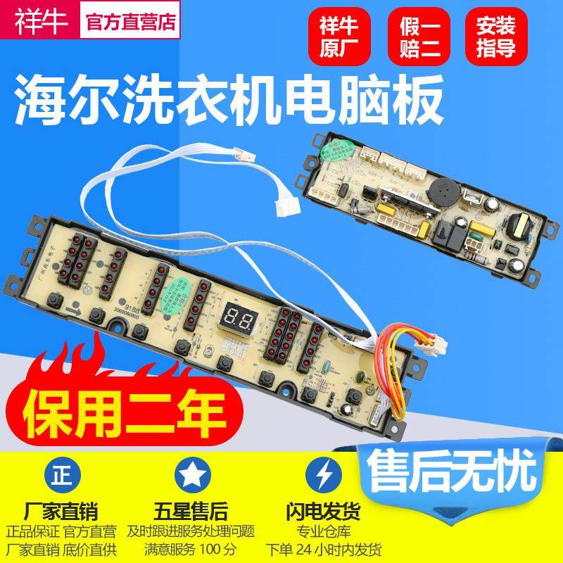 适用海尔神童王XQB60-S918FM XQB70-S918LM手搓式洗衣机电脑主板