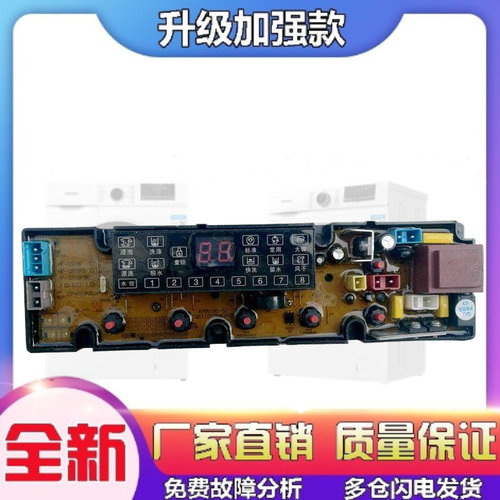 适用志高洗衣机电脑主板XQB120/150-5801 WA100B QS18F一HF-WA20A