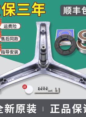 适用海尔洗衣机G80728BX12G G80758BX12S G90878BX12S三脚架轴承