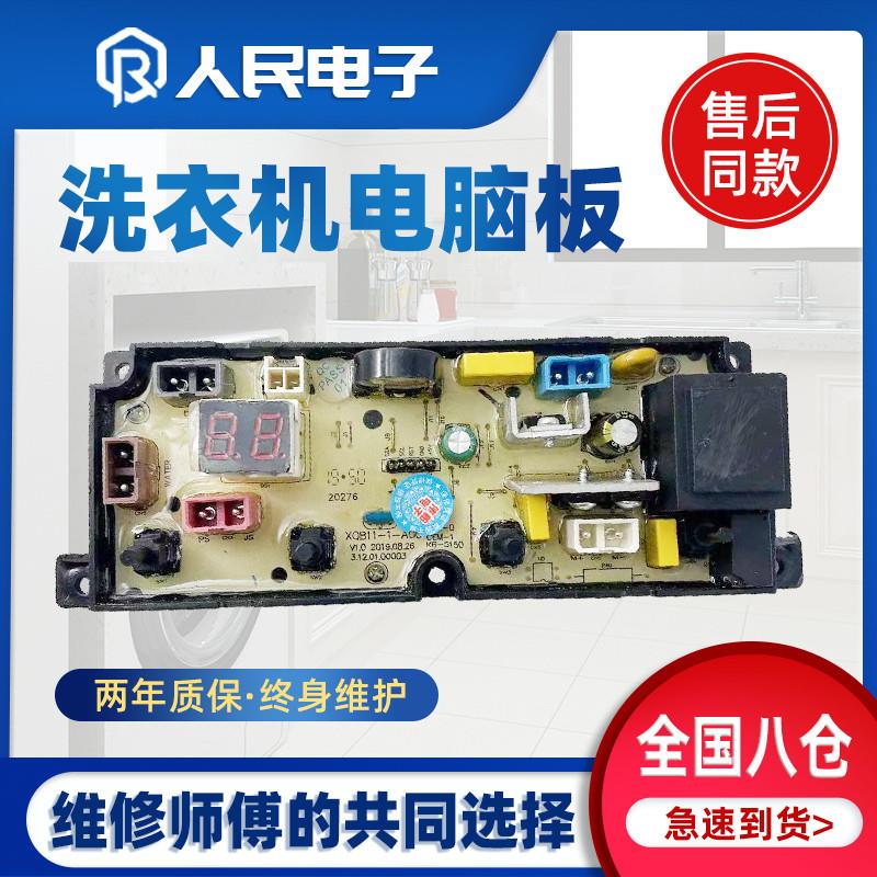 适用樱花全自动洗衣机电脑板XQB65-c1YH XQB80-b1YH控制线路主板