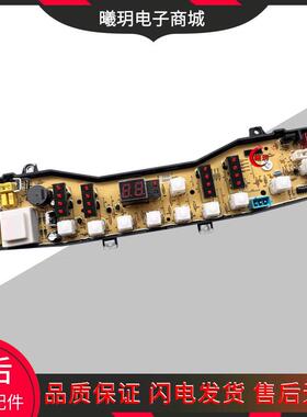 适用美的波轮洗衣机电脑板MB65-V2010H电路程序控制XQB55-979G主