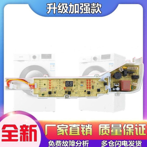 适用海尔洗衣机电脑主板XQB80-BM21JD程序EB80BM39TH控制XQB90-BM