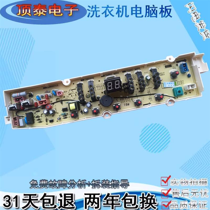 适用三洋DB80358ES/70358ES/90358ES/100358ES洗衣机电脑板线路主