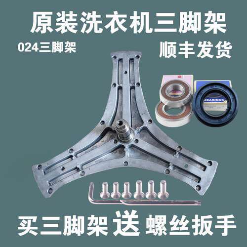 适用TCL滚筒洗衣机XQG100-P300B-P600B-P300BD三脚架轴承P600HBW