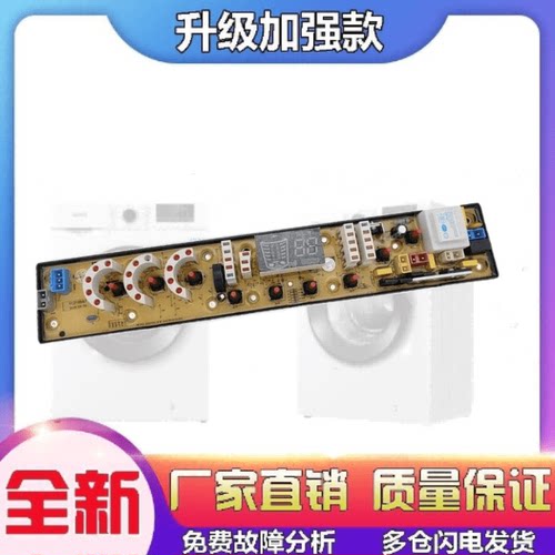适用荣事达洗衣机电脑板 幸福久久 XQB70-951G电路主板NCXQ-QS491