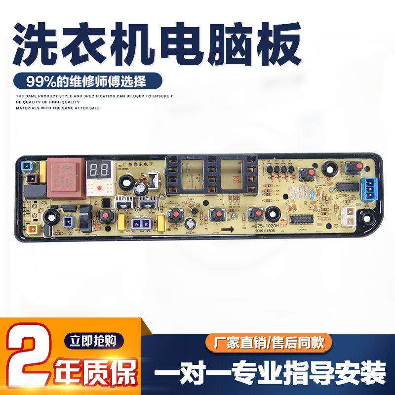 适用美的洗衣机电脑板MB80Q10全自动波轮8公斤主板控制板电路板线