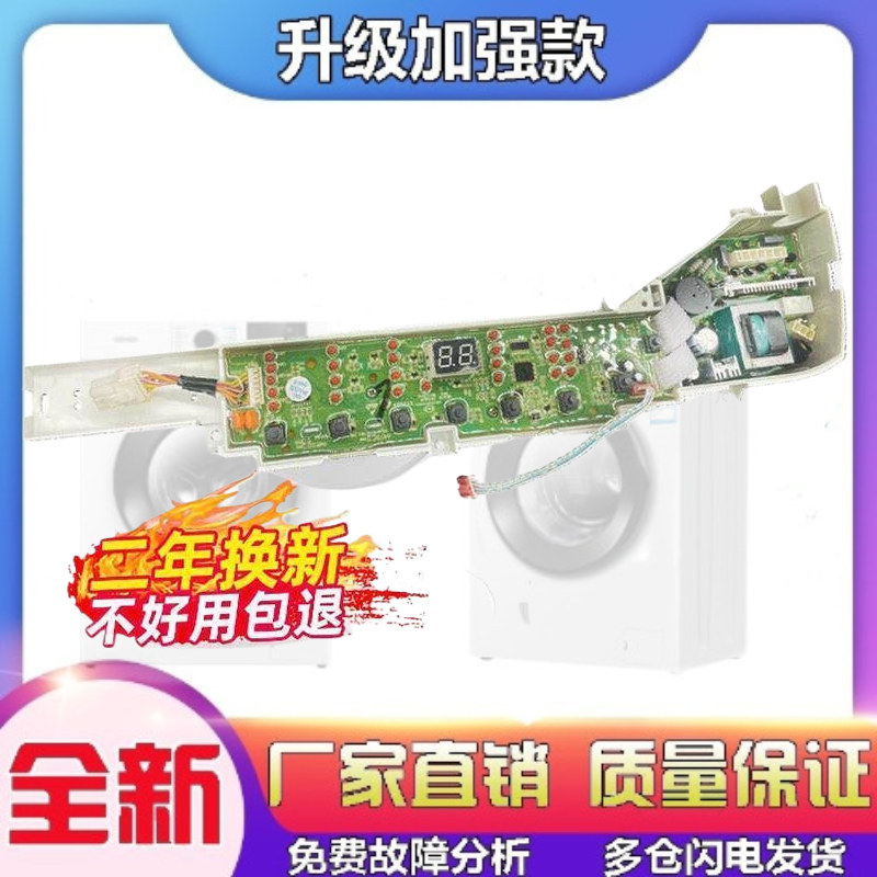 适用海尔统帅洗衣机电脑板TQB80-Z1707大神童 0031800004ZH线路主