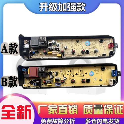 适用美的全自动洗衣机电脑板MB80EC01 MB80ECO1电路主板线路版控