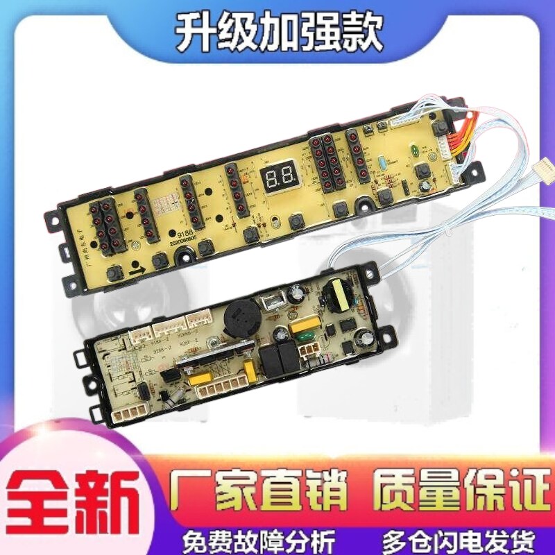 适用海尔洗衣机电脑板XQB70-S918 LM小神童XQB60-Z9188 FM主板072