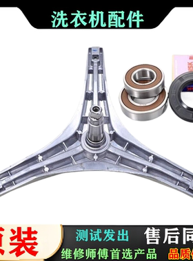 适用小天鹅洗衣机配件TG70-VT1263ED TG70-VT1220E三脚架轴承油封
