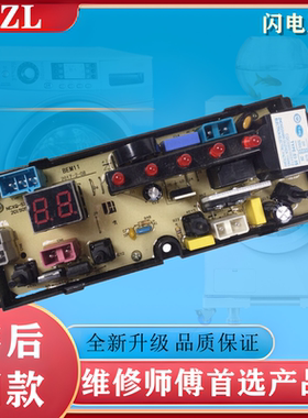 天鹅洗衣机电脑版XQB60-688线路板XQB48一2小家电 电路板BEM11一X