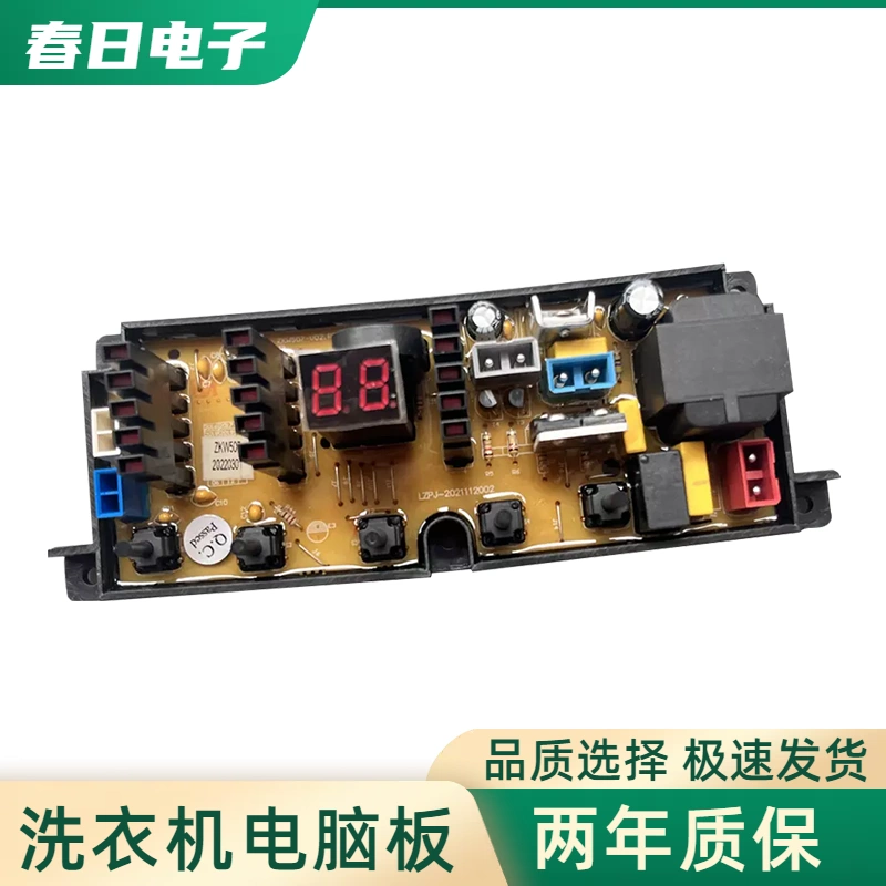 适用海信洗衣机电脑板XQB50-H8268 XQB52-C8237 ZKW507控制主板配