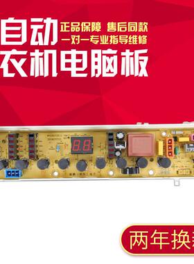 适用惠而浦洗衣机电脑板Q500B XQB50-Q500B电路板主板 W10139233