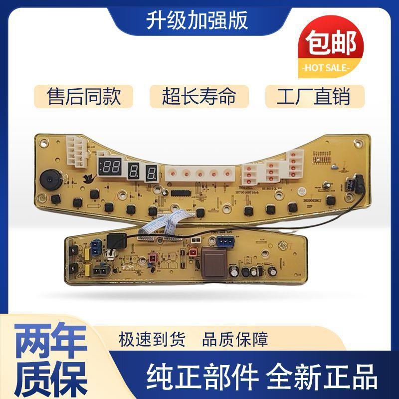 适用于小天鹅TB5018CL洗衣机电脑主板TB65-5018G(S)/75-X5018G(S)