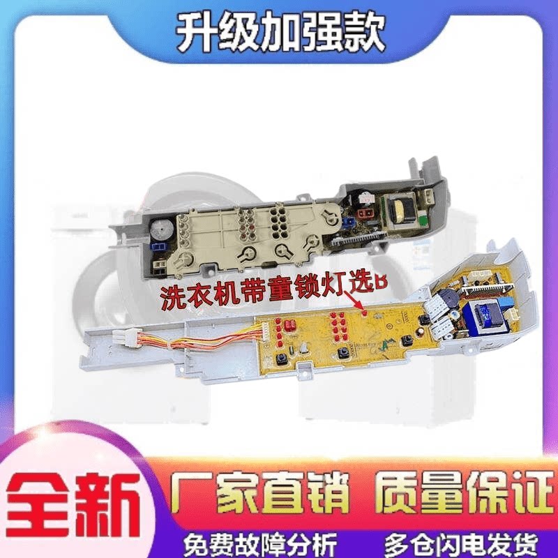 适用海尔5/5kg小神童洗衣机电脑板XQB55一M1269控制面板fuzzy线路
