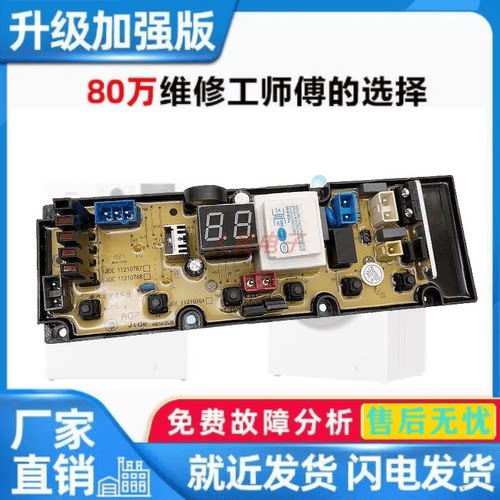 适用吉德洗衣机电脑板XQB100-622JPC 11210764 NCXQ-0764线路控制