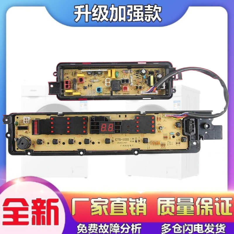 适用松下XQB85-Q8031洗衣机控制电脑主板QA8031 Q8031 ETS1001主