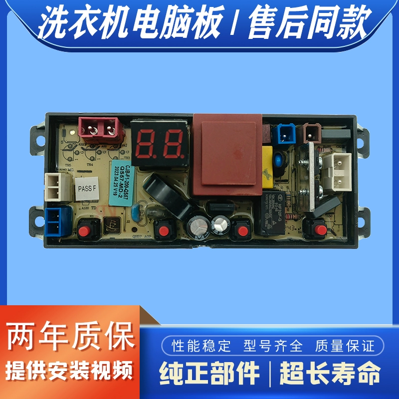 适用美的洗衣机电脑板MB55V35E MB65V35E电路控制板QS57-MD原装板