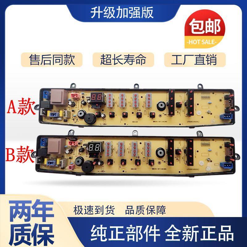适用美的KB5150洗衣机电脑路主板MB65-X5065G MB6001 MB6501电路