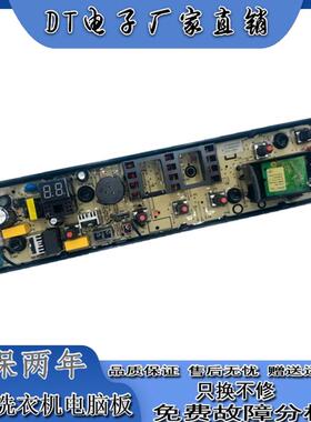 适用美的洗衣机电脑版MB65/75/80-eco11W 1028G 1020WS电路控制主
