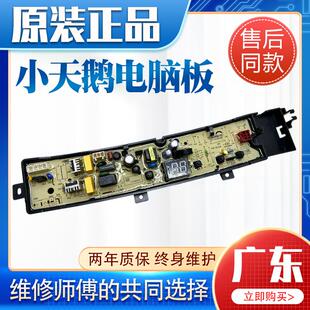 适用小天鹅洗衣机电脑板TB90VT219AWY TB100VT615AWY控制主板/电