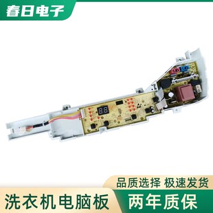 适用海尔统帅洗衣机电脑板TQB100-Z057控制主板纳米净泡线路版04F