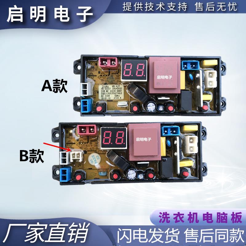 适用奥克斯洗衣机电脑板XQB42-JD2039 XQB52-1939线路主版HD-4JT-