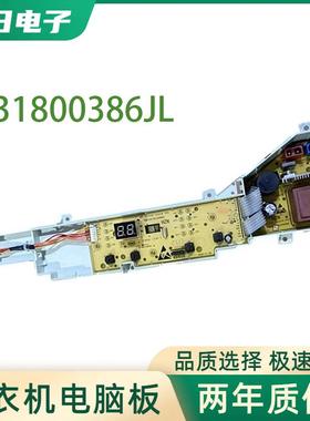 适用海尔EB80M20Mate1/EB80M30Mate1 全自动洗衣机电脑板主板版38
