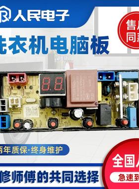 适用小鸭牌WBH5039J WBH4239P WBH8078T XQB75-H9975洗衣机电脑板