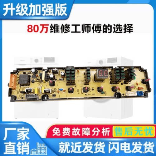 适用容声洗衣机电脑板WB60-L232 WB70-L232 L252主板线路版157754