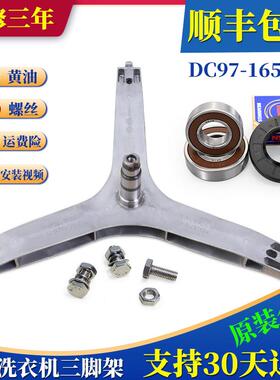 适用三星洗衣机配件WW80J6210DS/DW/DX/GW/GX 内桶三角脚支架轴承