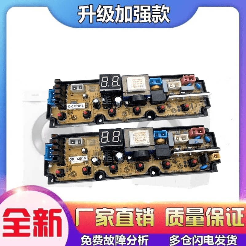 适用三星赛勒宝洗衣机电脑板XQB62-6228/72-7268松下XQB80-8058主