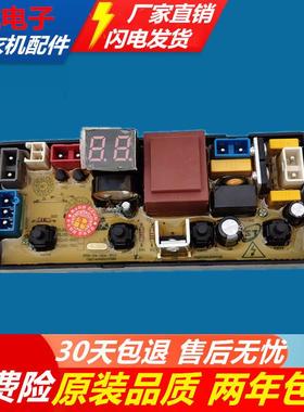 适用志高洗衣机电路板XQB85-8188 XQB90-8189 主板XQB75-2010一FL